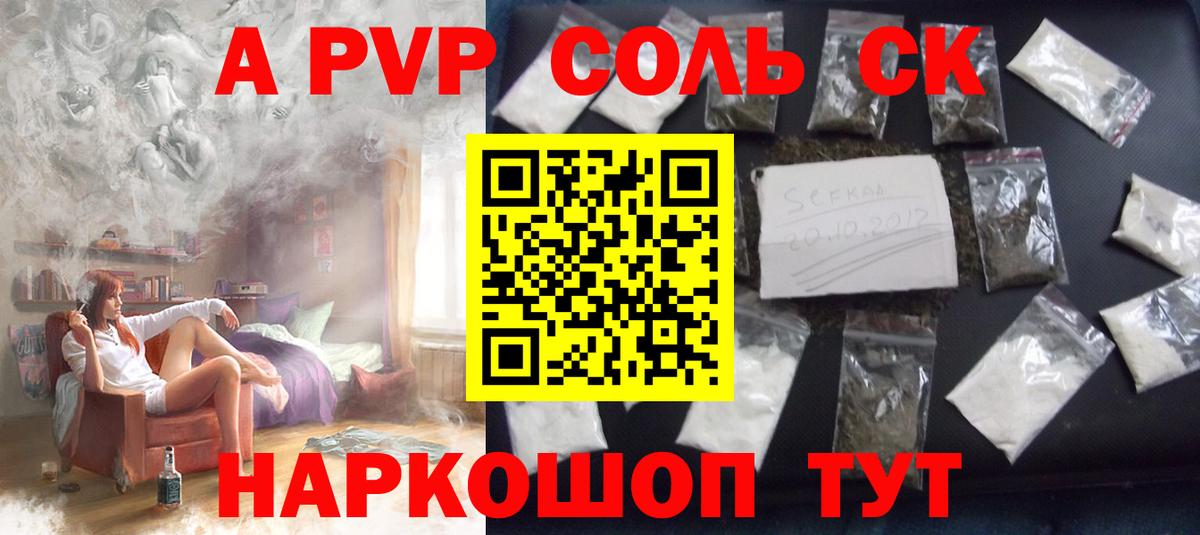 что такое наркотик  Alpha PVP СК КРИС  A-PVP VHQ  Вход с VPN  Верхняя Салда 
