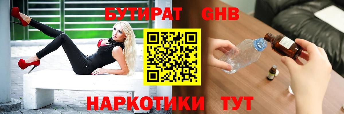 Верхняя Салда  Бутират  Вход с VPN  БУТИРАТ вода 