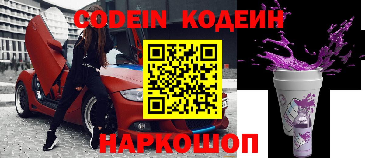 Кодеиновый сироп Lean Purple Drank Верхняя Салда
