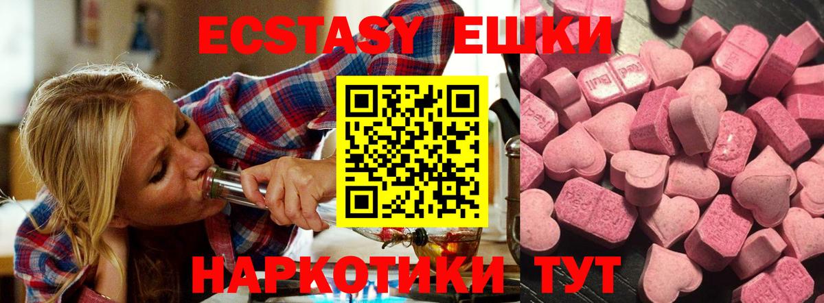 ЭКСТАЗИ ешки Верхняя Салда
