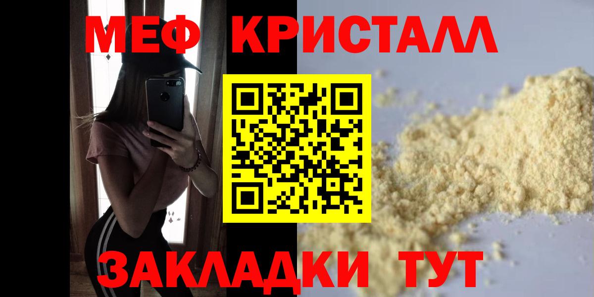 Мефедрон VHQ  МЯУ-МЯУ  МЕФ кристаллы  Мефедрон  Вход с VPN  Верхняя Салда 